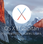 OS X El Capitanのパブリックベータが登場！気になる日本語入力まわりを重点チェック