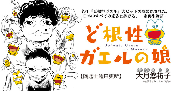 もう1つの泣ける ど根性ガエル 連載開始 知られざる家族の再生物語 ど根性ガエルの娘 第1話 週刊アスキー