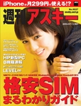 週刊アスキー No.1037（2015年7月14日発行)