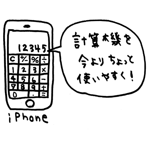 Iphoneの電卓でこんなことが というテクニック5選 週刊アスキー