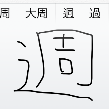 Iphoneのキーボードで手書き入力できるって知ってた 週刊アスキー