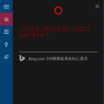Cortana日本語版がWindows 10 Build 10532で爆誕！“さん付け”しないとダメ!?