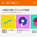 Google Play Musicがついに日本上陸！最大5万曲の楽曲保存＆定額音楽配信を試してみた【料金など追記】
