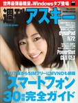 週刊アスキー No.1049（2015年10月20日発行)