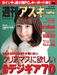 週刊アスキー No.1057(2015年12月15日発行）