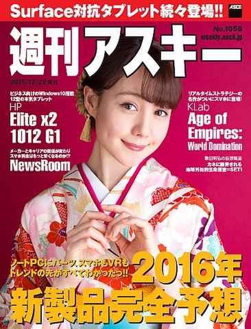 週刊アスキー No.1058(2015年12月22日発行）