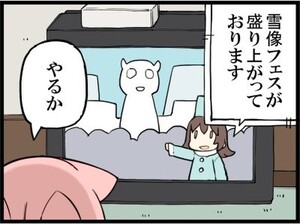 週アスCOMIC「彼とカレット。」第191回