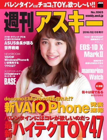 週刊アスキー No.1065 （2016年2月9日発行）
