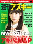週刊アスキー No.1068（2016年3月1日発行）