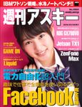週刊アスキー No.1069 （2016年3月8日発行）