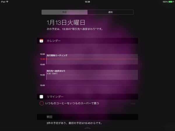 通知センターで1ヵ月の予定を見渡せるipadアプリに惚れた 週刊アスキー