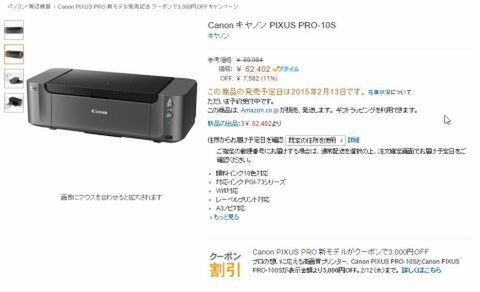 Amazonセール速報