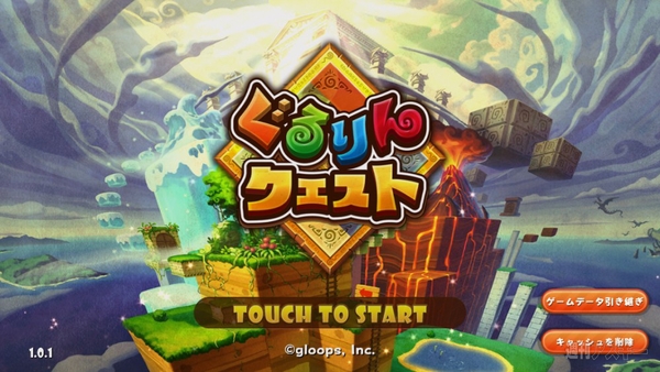 ぐるりんクエスト