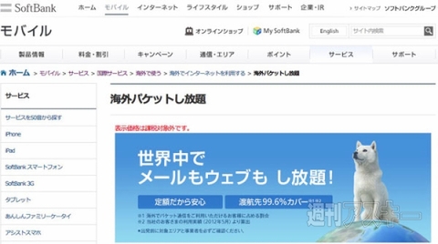 ソフトバンク リゾート割