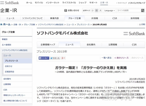 ガラケーのりかえ割