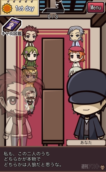 スマホで遊べる人狼