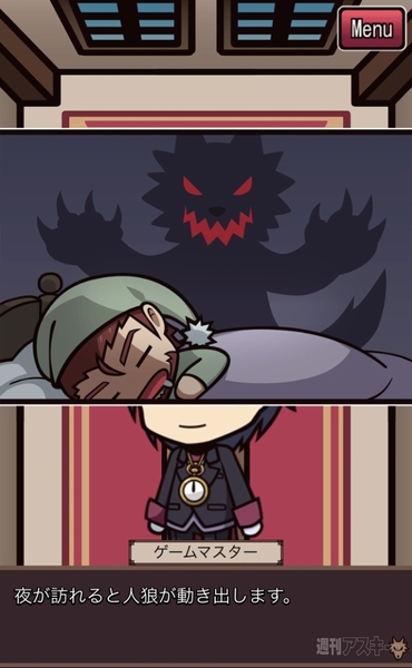 スマホで遊べる人狼