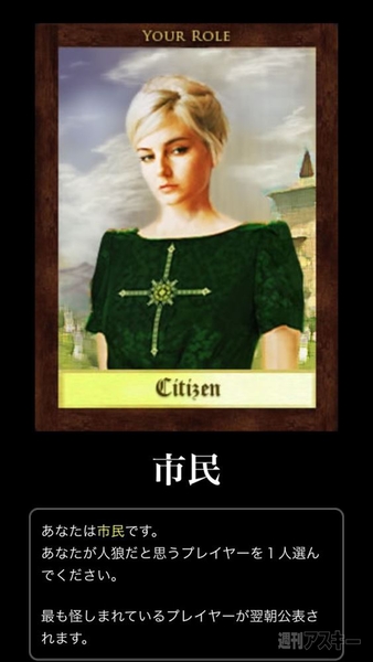 スマホで遊べる人狼