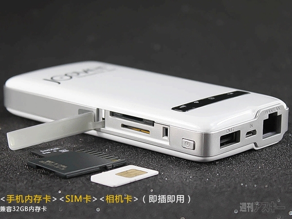 中国モバイルルータ