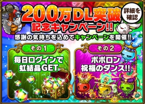 ポコダン200DL突破