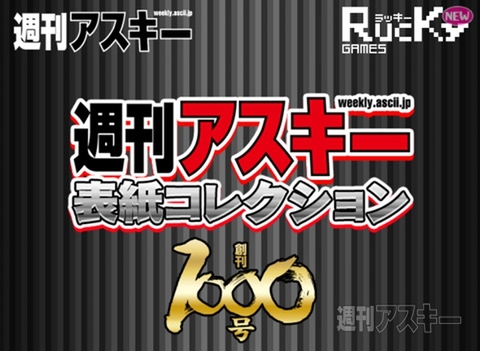 週刊アスキーの表紙を集めたり、ネコが脱出したり｜四捨五入すると50歳からのスマホゲーム実況動画まとめ #1