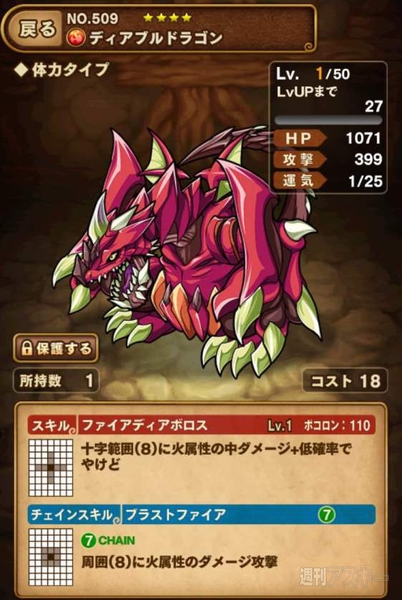 ポコダン：ディアブルドラゴン攻略『業火に宿る悪魔竜 上級』