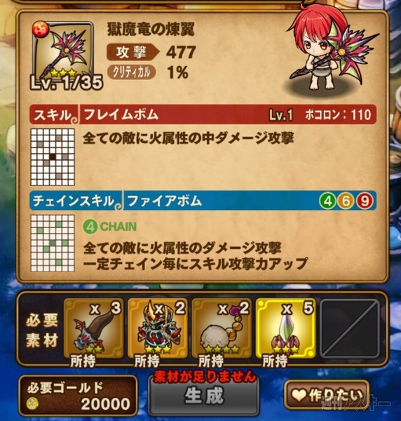 ポコダン：ディアブルドラゴン攻略『業火に宿る悪魔竜』