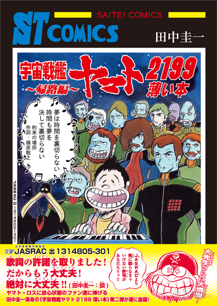 手塚治虫や松本零士ふうタッチで下ネタ エロでパロディーをくり出すマンガ家 田中圭一に迫る 週刊アスキー