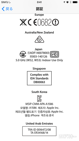 技適有、シャッター音なしの米国版最強SIMフリーiPhone 6を現地買い