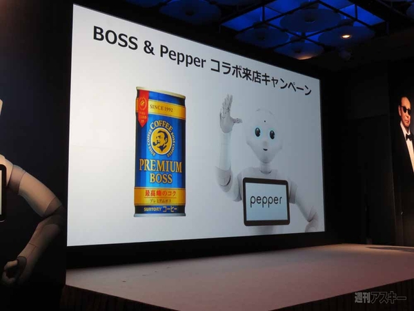 BOSS×Pepper