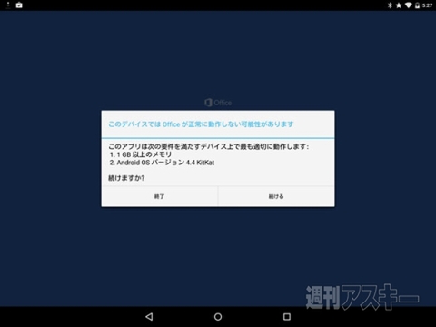 Android版Office