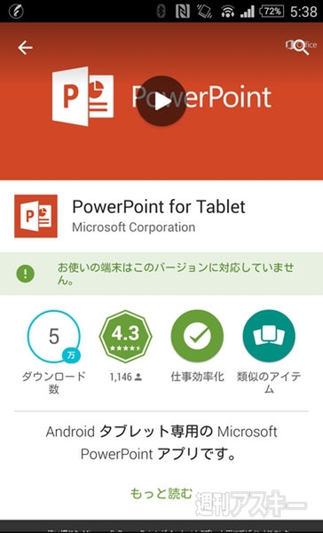 Android版Office