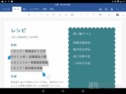 Android版Office
