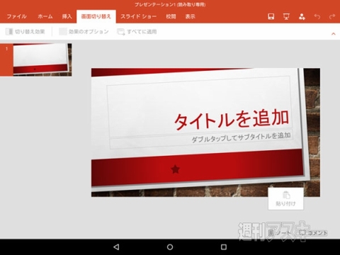 Android版Office