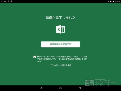 Android版Office
