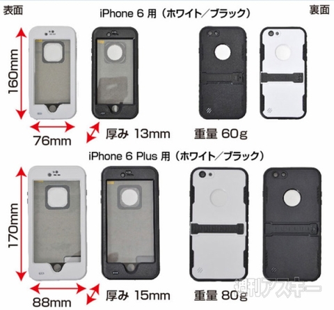 防水＆耐ショックケース for iPhone 6