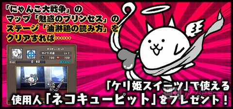 ケリ姫スイーツ