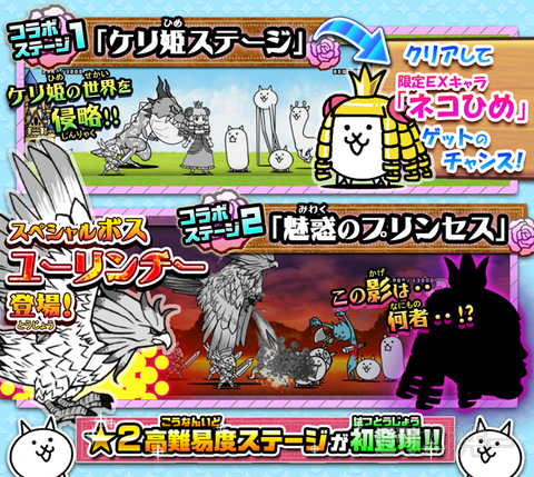 にゃんこ大戦争