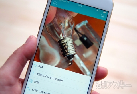 「あれどこいった？」をなくすiPhoneアプリ『TagShelf』 家の中の“モノ”を撮影して管理しよう