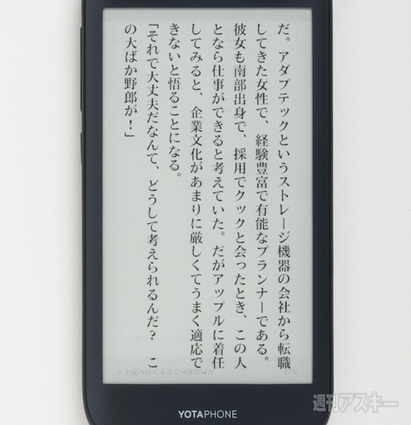 常時画面ONで使うYotaPhone2が斬新すぎてノスタルジック
