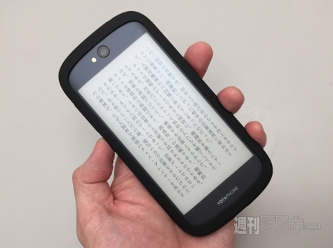 常時画面ONで使うYotaPhone2が斬新すぎてノスタルジック