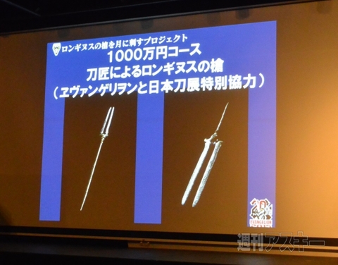 ロンギヌスの槍を月に刺すプロジェクト