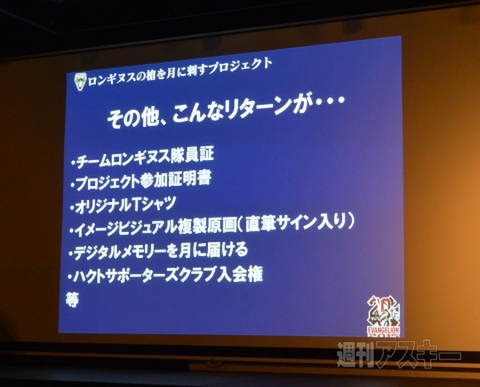 ロンギヌスの槍を月に刺すプロジェクト