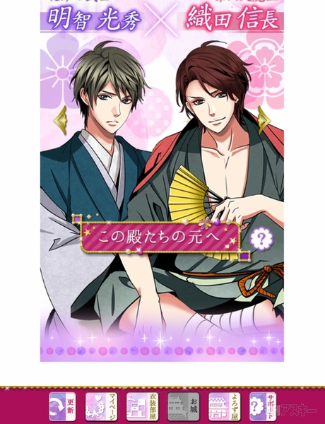 天下統一恋の乱