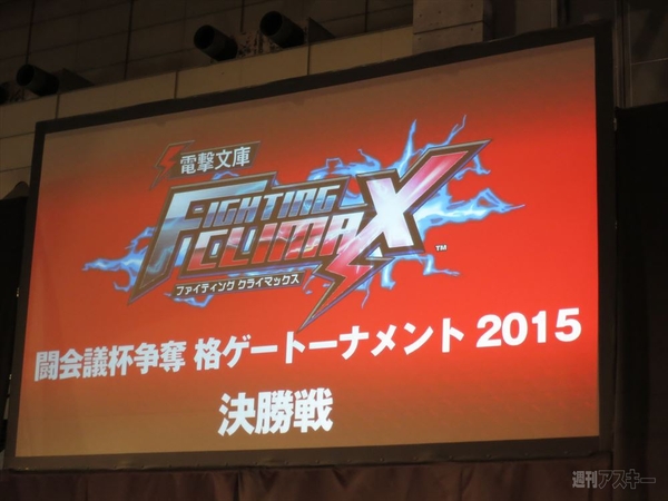 電撃文庫fightingclimax