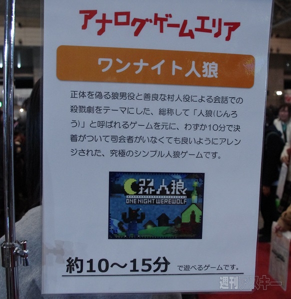 アナログゲームエリア