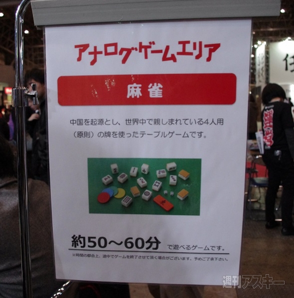 アナログゲームエリア アナログゲームエリア