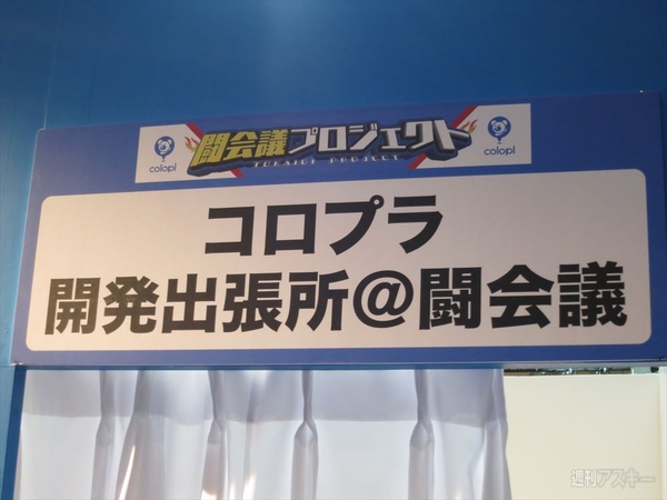 闘会議コロプラ体験