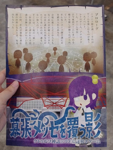 リアルクトゥルフ