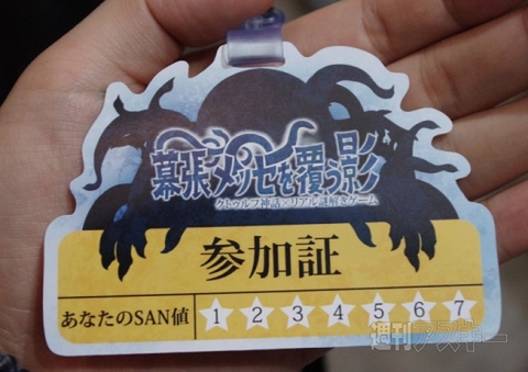 リアルクトゥルフ